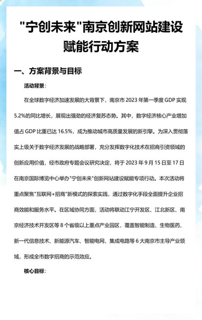南京网站建设：紧跟数字时代的步伐